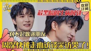 [MultiSub]周深首次谈伦敦场生病的心境 不亚于转专业失声的黑暗时刻 深深背后的眼泪好心疼！#周深 #伦敦 #联合国 #奔跑吧 #反深代词 #配音  #音乐 #专辑 #爱豆星日常