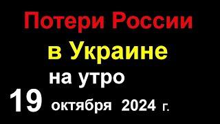 Потери России в Украине. Путин заявил об окончании ВОЙНЫ - Победа за НАМИ. Шольц от такого в ступоре