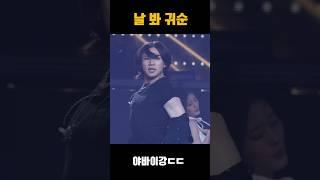 야바이강 가슴이 콩닥콩닥콩닥 #날봐귀순 #대성 #DAESUNG #DLITE #テソン #빅뱅 #BIGBANG #shorts  @D-Lable @Dsplay27