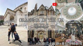 英國VLOG | Grandma in the UK VLOG | 快閃曼城 | 劍橋打卡餐廳 | 慶生食日本菜 冇伏?? | 第一次過超有氣氛的萬聖節 | 90後‍‍‍英國日常