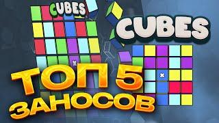 ТОП 5 заносов в слоте Cubes / Лучшие заносы недели