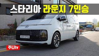 스타리아 라운지 7인승 인스퍼레이션 단박시승, 2022 Hyundai STARIA Lounge 7seat test drive, review