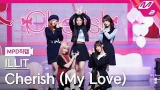 [MPD직캠] 아일릿 직캠 8K 'Cherish (My Love)' (ILLIT FanCam) | @MCOUNTDOWN_2024.10.24