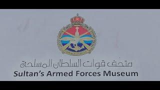 Oman Geography with Sultan's Armed Forces Museum جغرافية عمان مع متحف السلطان للقوات المسلحة