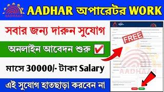 UIDAI Operator Work Online Application 2024 || Aadhar Operator Work Online Apply || Aadhar Work