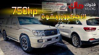 شفت لاندكروزر بقوة  750hp بكراج بيت الحداد #فلوك_ماك