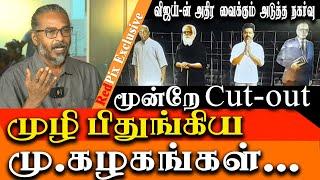 TVK conference, Periyar, Kamarajar, Ambedkar,Anjalai Ammal & Velu Nachiyar cutouts & meanings