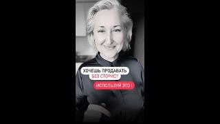 Как продавать не выходя в stories? ‍️#инстаграм #сторис #продвижение #продажи #смм #рилс #бизнес