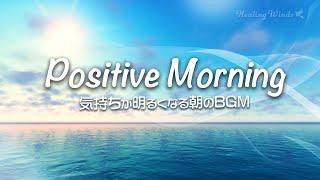 やる気が出ない朝の前向きになれる音楽  癒される禅語  Positive Morning Music Zen Words