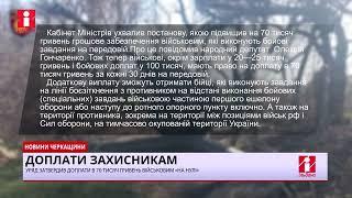 Уряд затвердив доплати в 70 тисяч гривень військовим «на нулі»