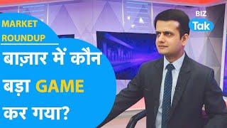 Share Market में कौन कर गया बड़ा GAME? | Market Roundup | BIZ Tak