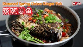 Steamed Spring Onion Ginger Fish 蒸葱姜鱼,超级简单的姜葱鱼做法，又快又简单又美味让你轻松吃出海鲜级别美味！