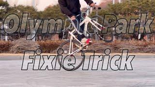 역대급인 올림픽공원 픽시 트릭 | Korea Fixie Trick in Olympic Park