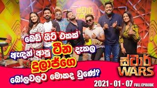 සියත ස්ටාර් වෝස් | STAR WARS  Full Episode | 07 -  01 - 2022 | SIYATHA TV