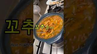 꼬추장찌개(feat.꼬치장찌개)                               #앞치마#집밥#koreanfood