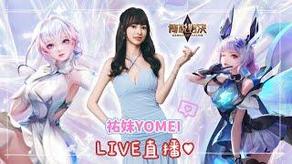 05/26【祐妹｜傳說對決】S15星開爬~請記得講遊戲名稱