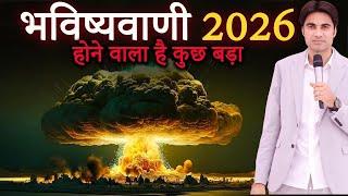 Prophecy 2026 - भविष्यवाणी || Prophet Bajinder Singh