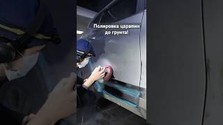 Убрали царапины до грунта? Ремонт водительской двери.