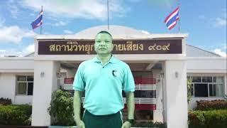 สถานีวิทยุกระจายเสียง 909 สกลนคร Live Stream