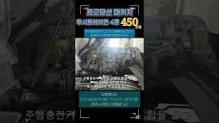 무시동에어컨 4종 패키지 프로모션 진행중 #무시동에어컨 #인산철배터리 #인산철파워뱅크