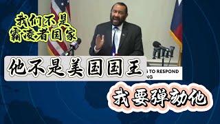 他无法无天了 不弹劾不行了Al Green  Decries Trump &Vance's Treatment on Zelensky#impeachment #freechineseclasses