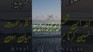 Hazrat Muhammad Saw Nay Farmaya #hadeesinurduhadees #youtubeshorts #prophetmuhammad #hadith #shorts