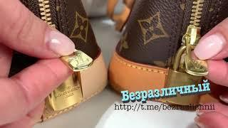 Сравнение копии с оригиналом сумки  Louis Vuitton Alma BB Monogram