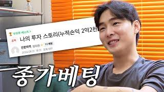 주식투자 2년만에 계좌 20배