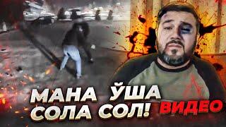 НАСИМ ХОЛОВ ТАЁК ЙЕГАН ВИДЕО ТАРКАЛДИ СОЛА СОЛ