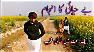 behayai_new Punjabi story_by Vella tabbar