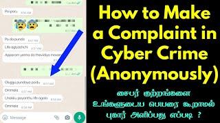 How to Make a Complaint in Cyber Crime in Tamil |