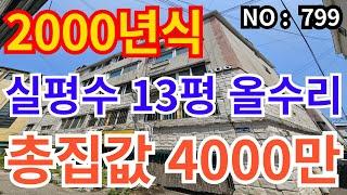 인천 급매물 빌라 2000년식 인천2호선 역세권 올수리 4천만 반지층 급매물