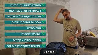 מדריך לאשפוז במרכז רפואי כרמל