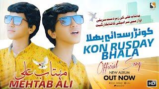 Kon Rusday Bhala , Mehtab Ali Official Music Video , Hit Saraiki Song 2023