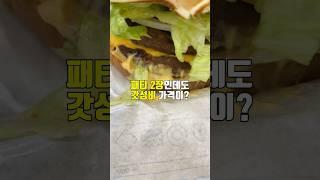 패티 2장으로 2배 놀랍게 | 노브랜드 버거 - 어메이징 더블