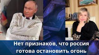  Нет признаков, что россия готова остановить огонь в Украине⁉️    Елена Бюн