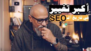 الـSEO للذكاء الاصطناعي بكليك | SEO 101