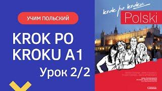 Krok po kroku A1  Урок 2, часть 2  Польский язык  Język polski