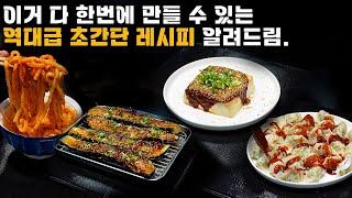 먹는 순간 '와...이런 미친맛이 있다고?' 하실 겁니다