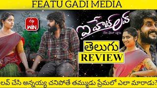 I hate Love Movie Review Telugu | I Hate Love Review Telugu | I hate Love Review