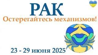 РАК  23-29 июня 2025 таро гороскоп на неделю/ прогноз/ круглая колода таро,5 карт + совет