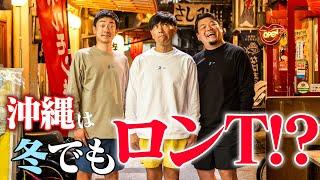 [Vlog] We will visit Heiwa Street, the Gajumaru in the park, Yachimun Street, and other fascinati...