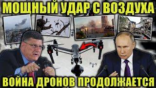 Скотт Риттер: Война дронов вышла из-под контроля