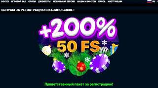 ТОП1 Онлайн Казино Украины!!!! GoXBet   Goxbet   Гоиксбет   Гохбет