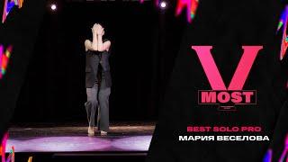 MOST V DANCE EVENT | BEST SOLO PRO | Мария Веселова