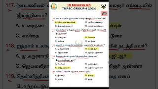 6-10th தமிழ் - PART 15 || TNPSC GROUP 4 2024 || #tnpsc #tnusrb #tnpscgroup4