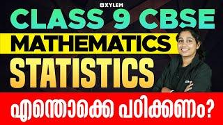 Class 9 CBSE Maths | Chapter : Statistics / എന്തൊക്കെ പഠിക്കണം? | Xylem Class 9 CBSE