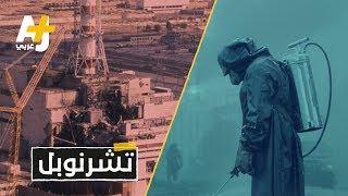 انفجار مفاعل تشرنوبل 1986.. ماذا تعرفون عن أخطر حادث نووي شهده العالم؟