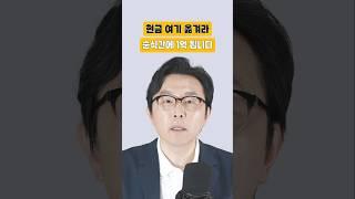 현금 여기 옮겨라 순식간에 1억 됩니다 #김경필 #돈쭐남 #1억 #돈모으기