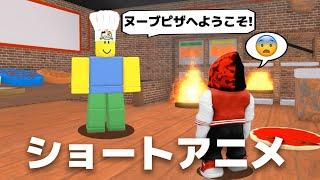 ショートストーリーアニメ｜まとめ⑨【ROBLOX/ロブロックス】